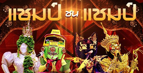 The Mask Line Thai 14 กุมภาพันธ์ 2562 ลายไทย