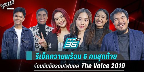 เดอะวอยซ์ The Voice Thailand 23 ธันวาคม 2562