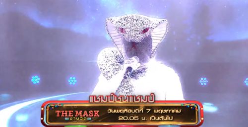 The Mask Singer หน้ากากนักร้อง 7 พฤษภาคม 2563