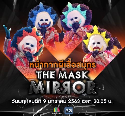 The Mask Mirror 9 มกราคม 2563