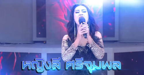 I Can See Your Voice 18 สิงหาคม 2564